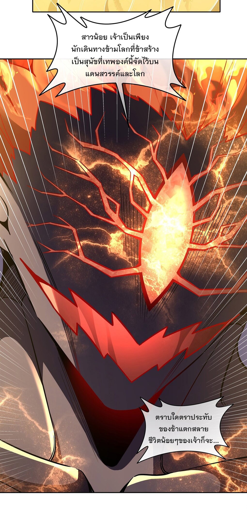 ศิษย์ของข้าล้วนมีอนาคตที่ยิ่งใหญ่ (ชนจีน) ตอนที่ 101 หน้า 20