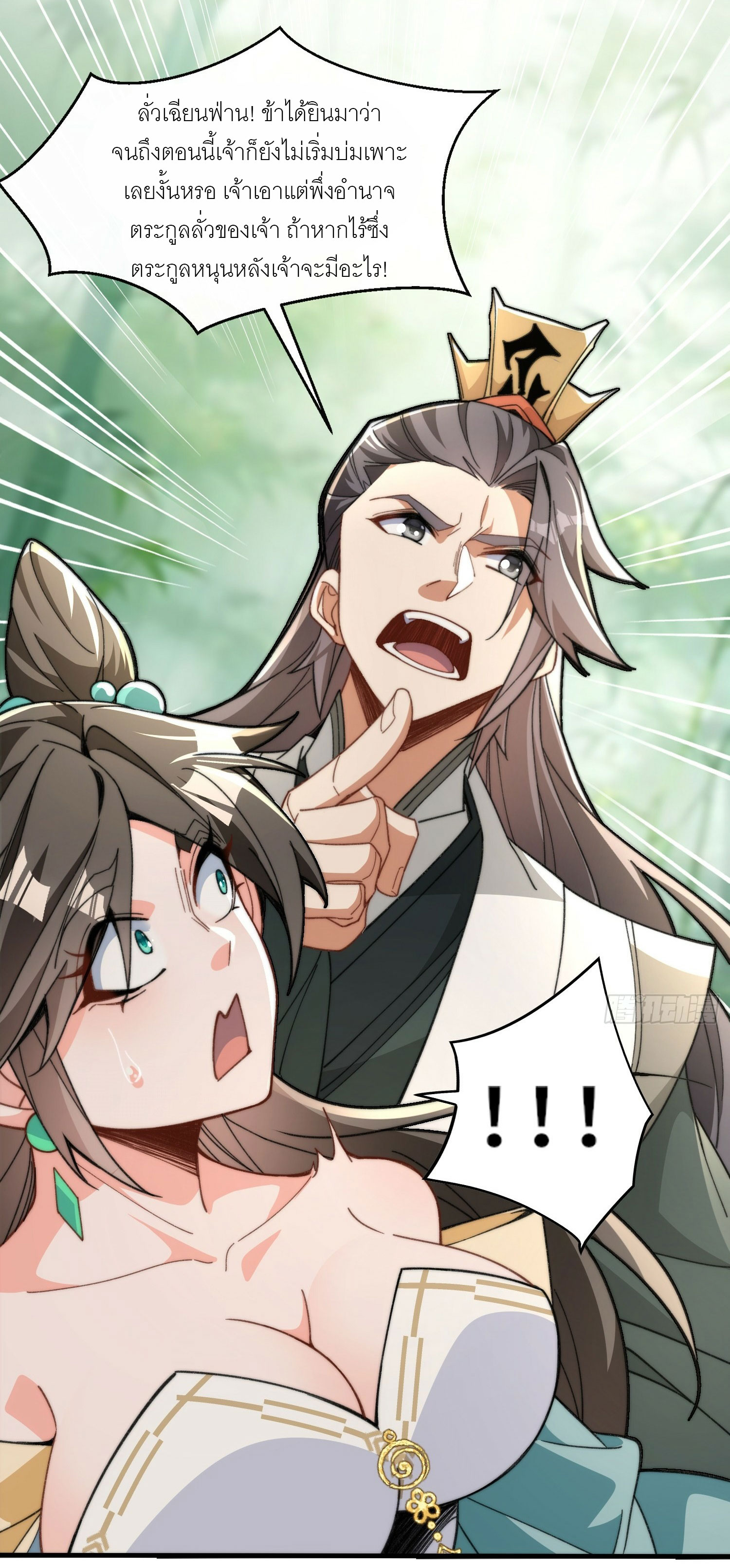 ข้าเป็นเซียนได้โดยไม่ต้องบ่มเพาะ ตอนที่ 1 หน้า 42