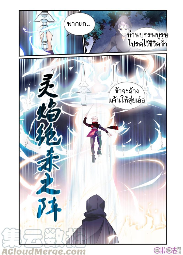 การกลับมาของจิ่วฉวน ตอนที่ 17 หน้า 8