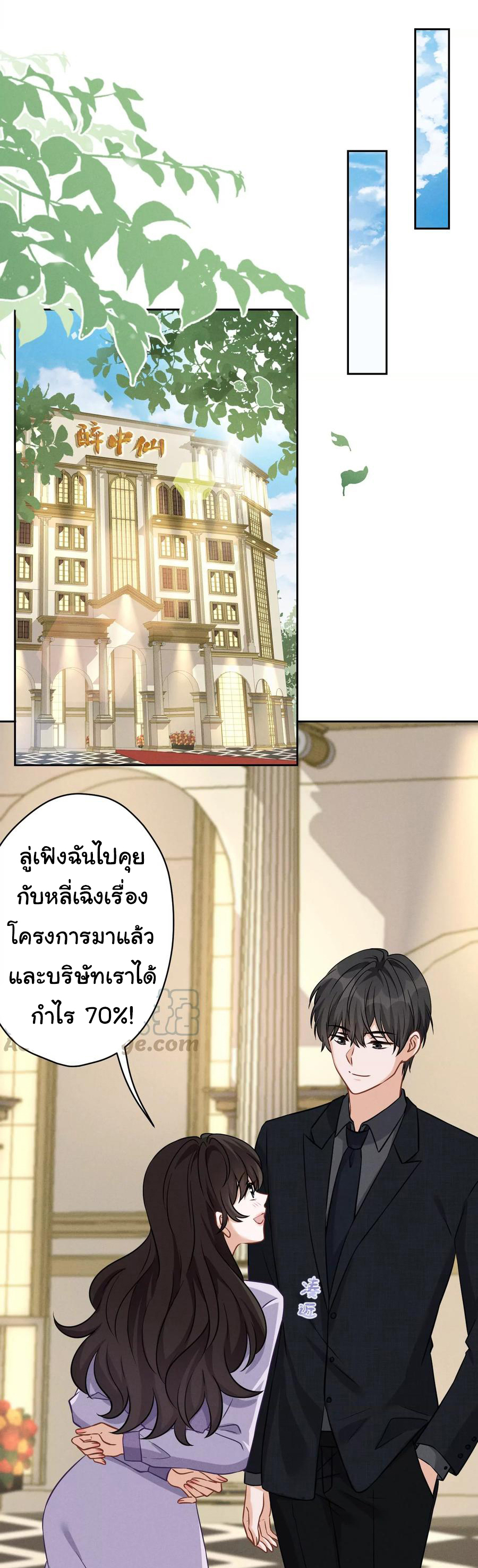 Lu Feng is the best son-in-law สุดยอดลูกเขย "ลู่เฟิง" ตอนที่ 152 หน้า 13