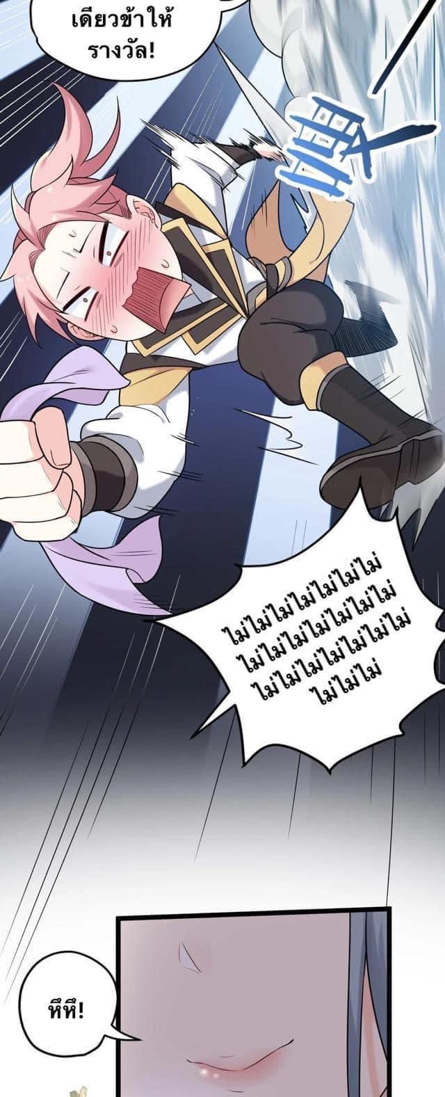 มหาบุรุษ ในตำนาน ตำนานที่หลับใหล (ศิษย์เบิ้มๆ) ตอนที่ 5 หน้า 33