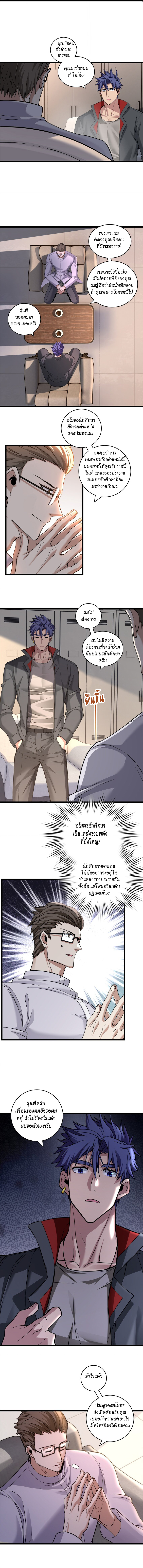 [ชนจีน] ฉันแค่อยากเล่นเกมส์เงียบๆ [I Just Want to Play the Game Quietly] ตอนที่ 94 หน้า 5