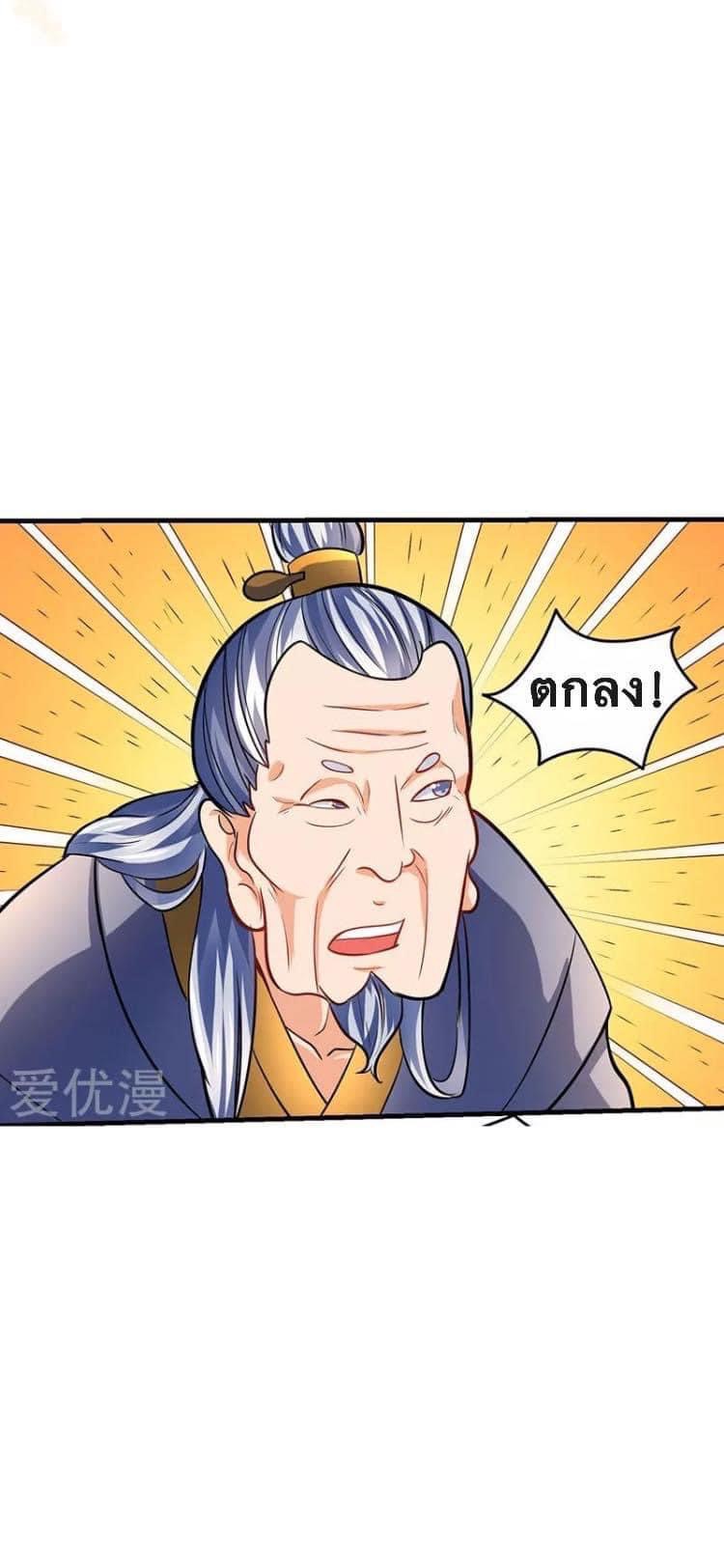 Strongest Loeveline (เทพเกรียน โชว์เซียน ต่างโลก) ตอนที่ 16 หน้า 8