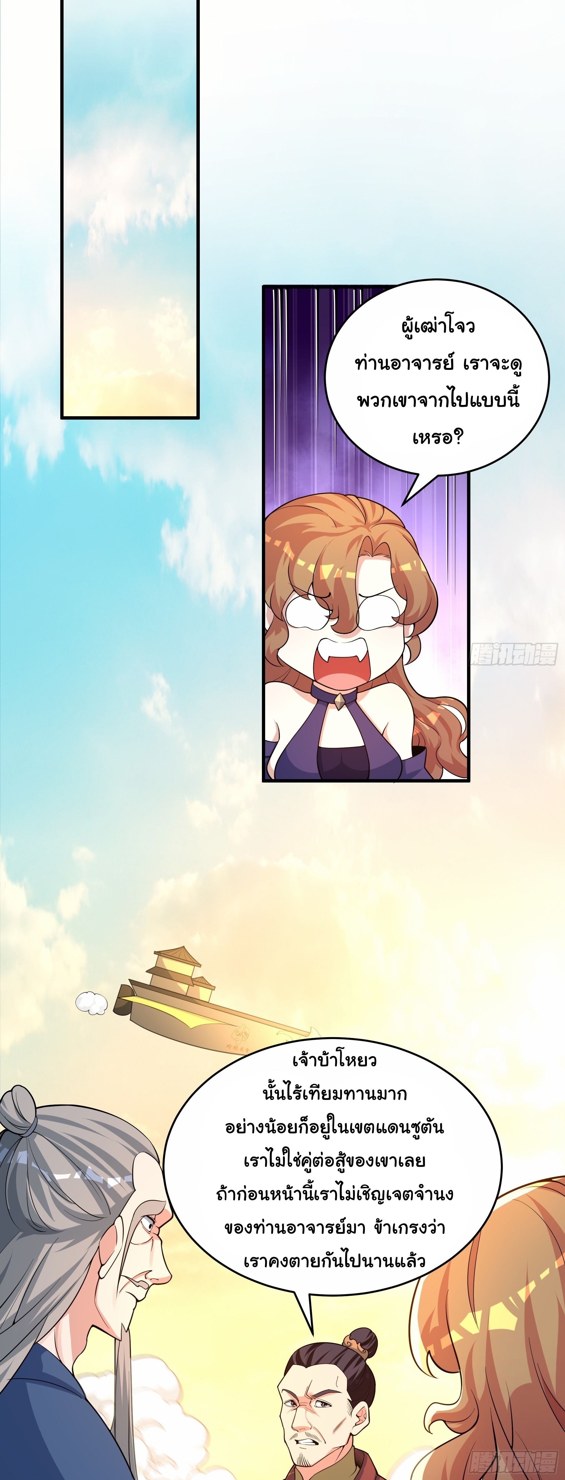 เทพเซียนหมื่นวิถี ตอนที่ 17 หน้า 13
