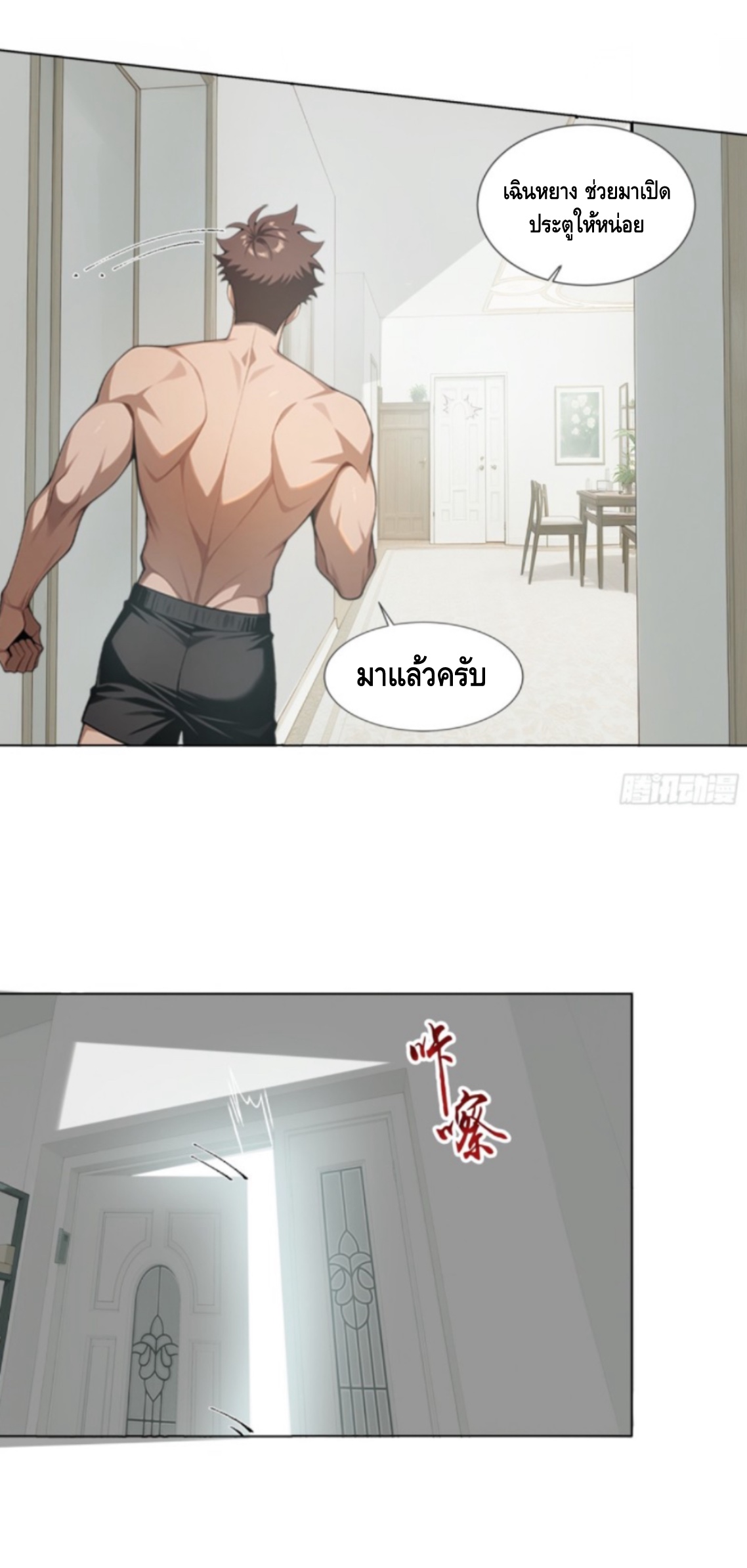 พ่อค้าเถื่อนแห่งวันสิ้นโลก ตอนที่ 3 หน้า 41