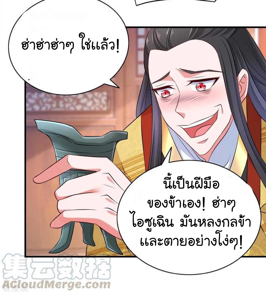 ระบบโครตเกรียน คะแนนล้านล้าน (ฮาเร็ม) ตอนที่ 60 หน้า 3