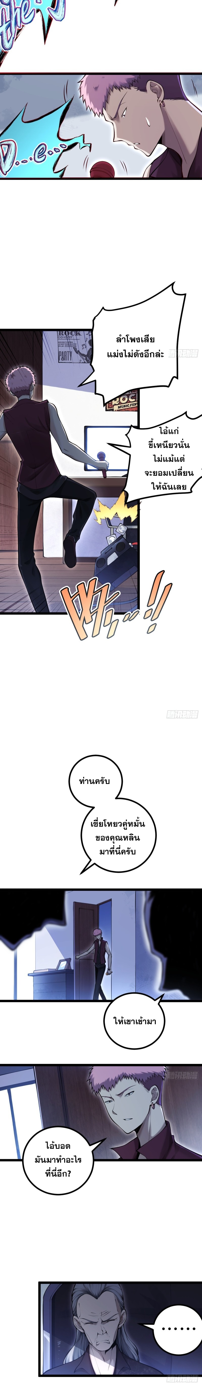 ปรมาจารย์สวรรค์ ตอนที่ 13 หน้า 10