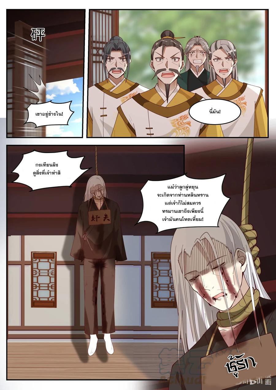 เทพสายฟ้า ราชาสงคราม ตอนที่ 224 หน้า 10