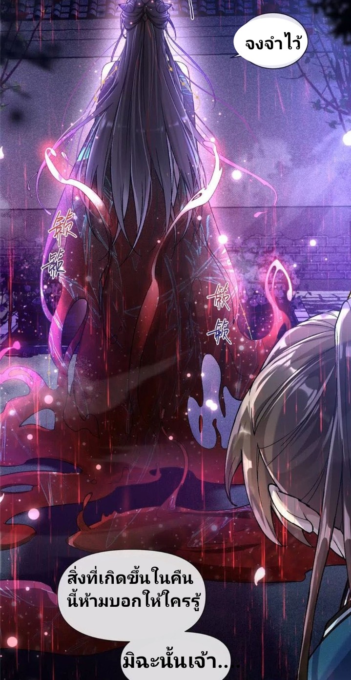 ภรรยาของข้าคือปีศาจสาว ตอนที่ 2 หน้า 12