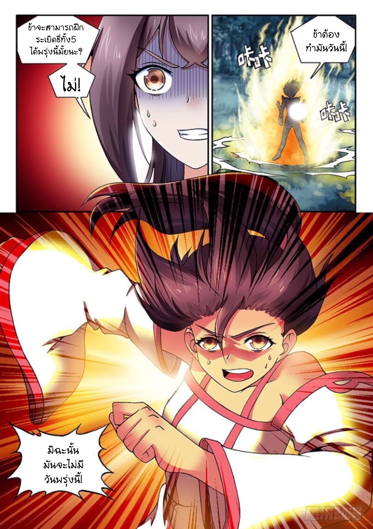 สุดยอดมังกรทะยานสวรรค์ ตอนที่ 15 หน้า 6