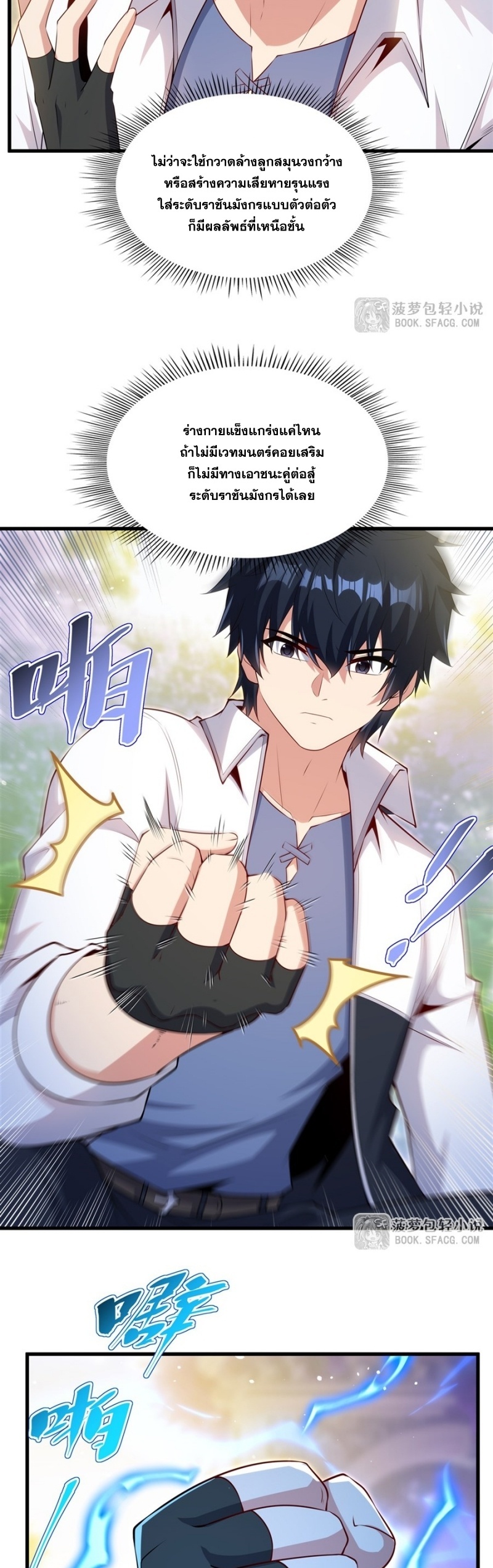 Shut Up, Evil Dragon! หุบปากซะยัยมังกรร้ายข้าไม่อยากมีลูกกับเจ้าอีกแล้ว ตอนที่ 68 หน้า 25