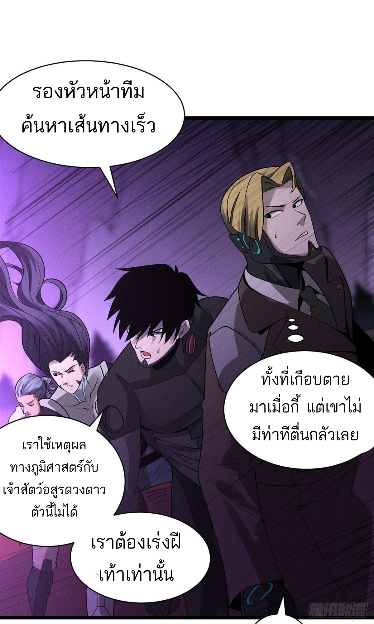 โคตรเทพร้านสัตว์อสูร ตอนที่ 24 หน้า 12