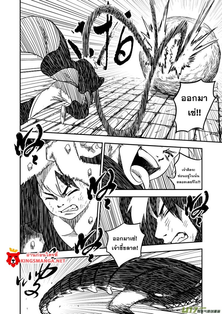 พยัคฆ์ X กระเรียน มหาเวทย์ผนึกมาร ตอนที่ 52 หน้า 3