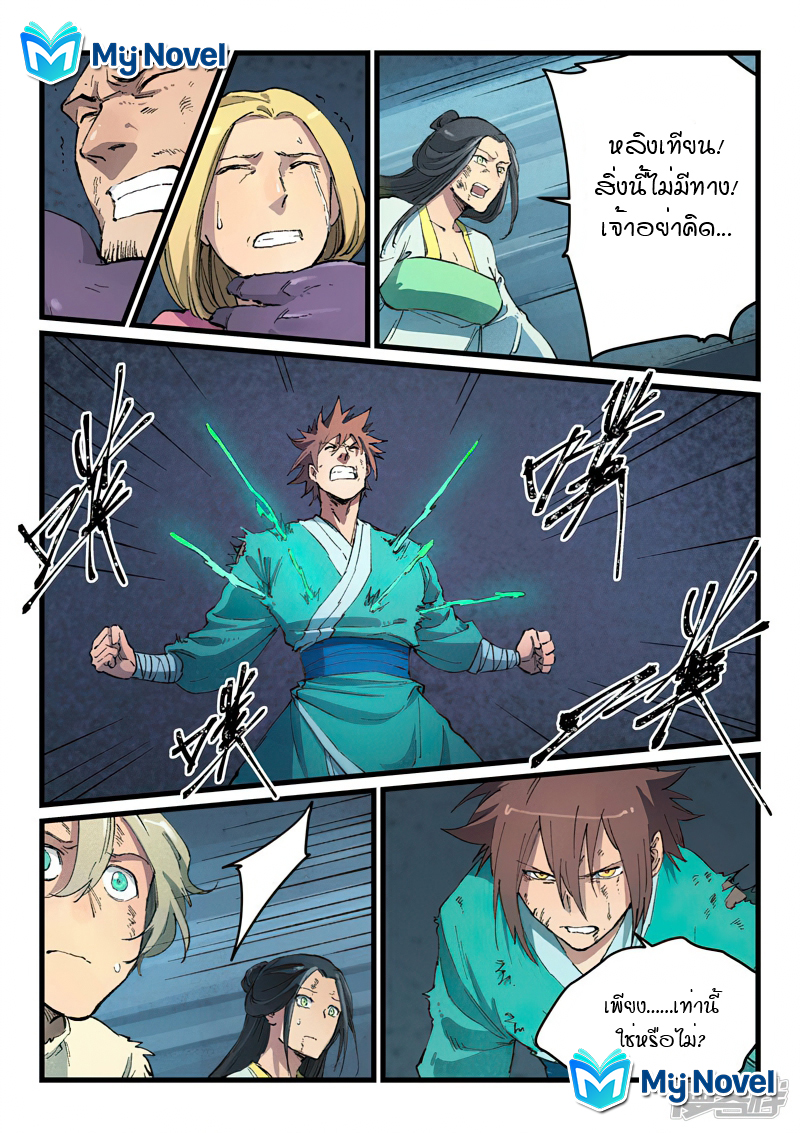 Star Martial God Techniquer ตอนที่ 428 หน้า 6