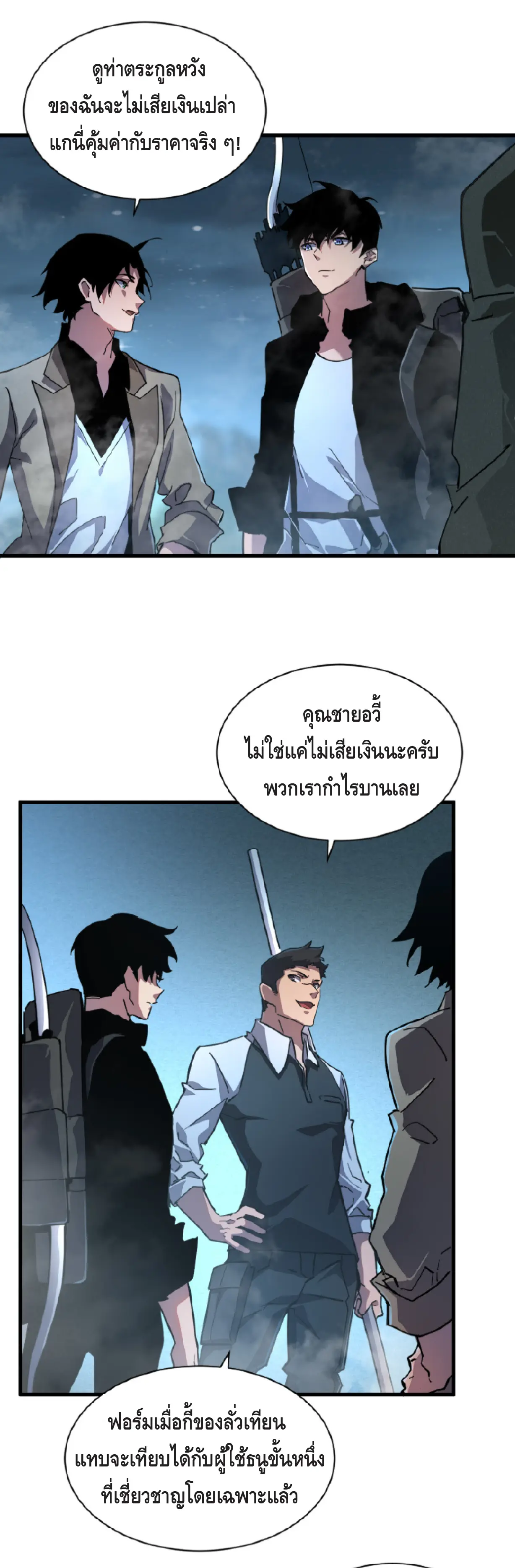 เทพขวาน: เส้นทางไร้พ่าย ตอนที่ 1 หน้า 6