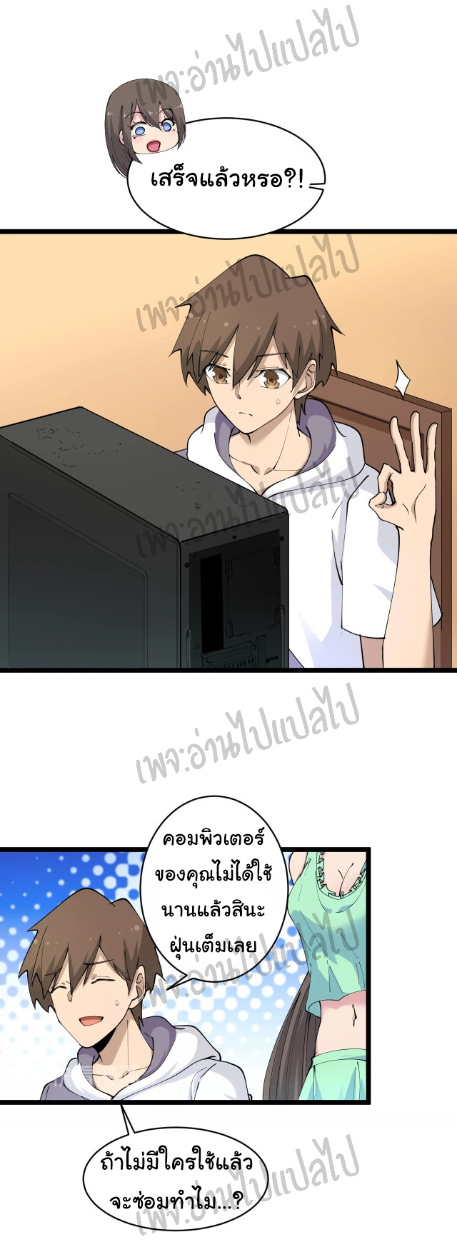 Sanjie Taobao Store ระบบร้านค้าเทพเจ้า ตอนที่ 58 หน้า 5