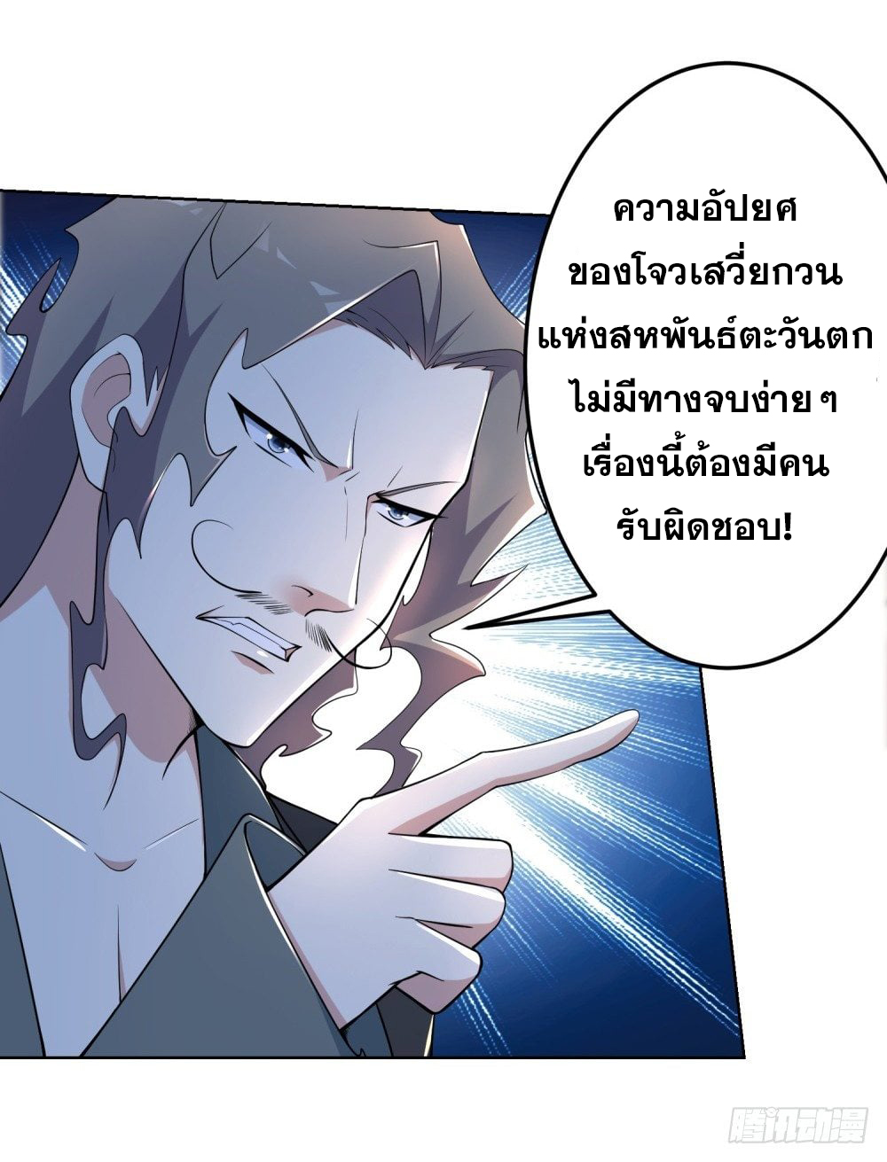 เส้นทางแห่งอัคคีฟ้า ตอนที่ 6 หน้า 17