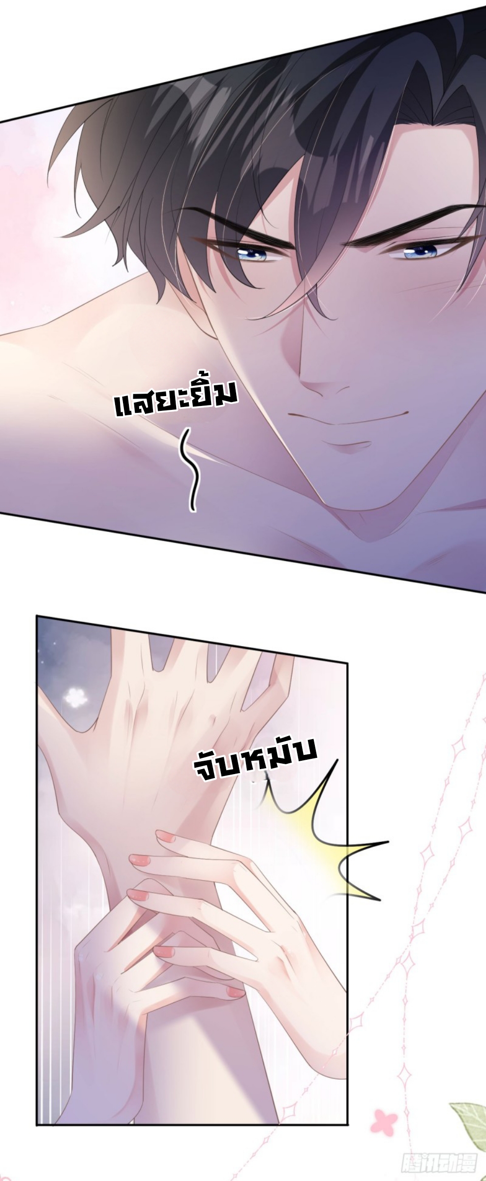 ดั่งไฟรักที่แผดเผา ตอนที่ 12 หน้า 16