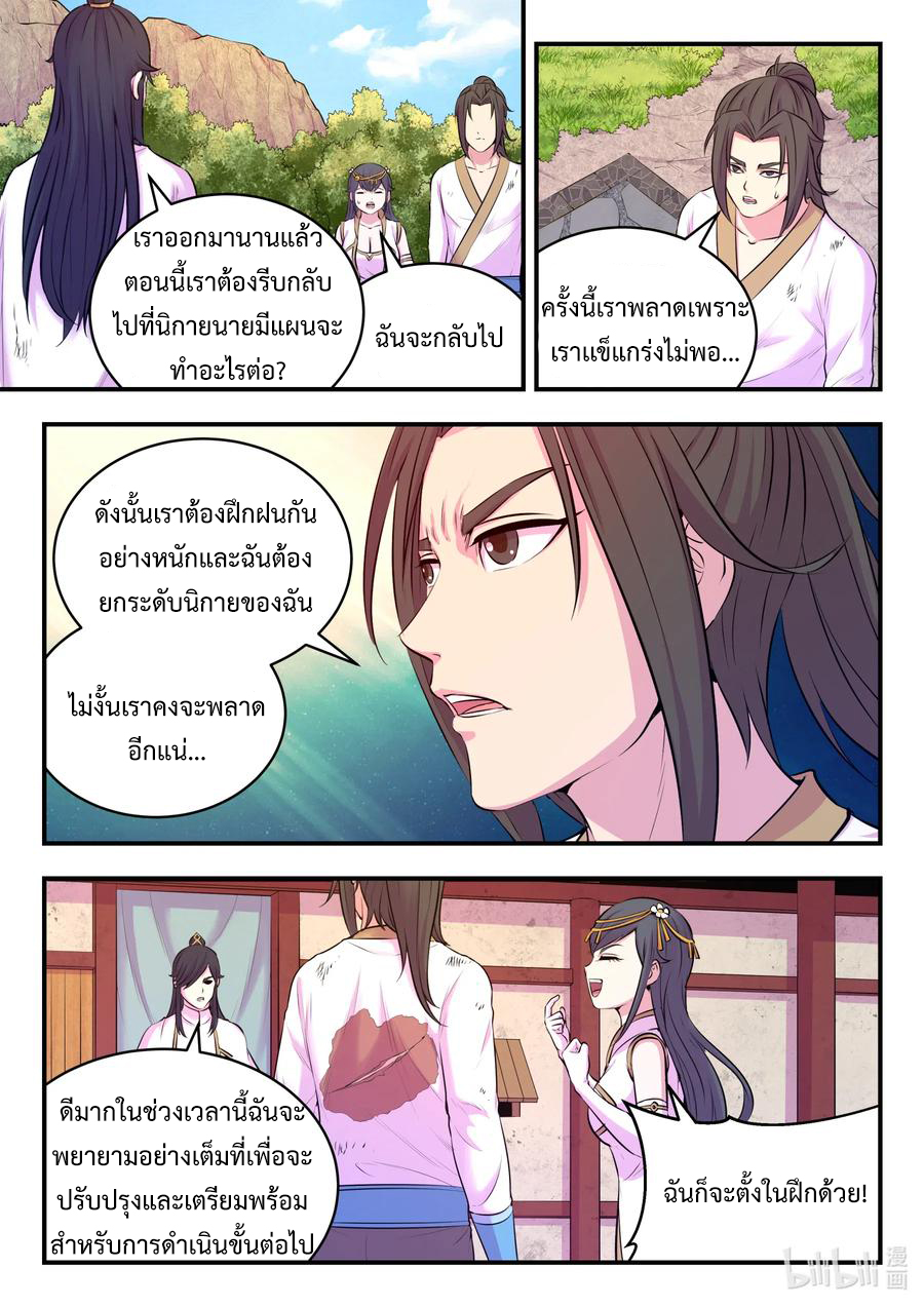 King of Spirit beast - ราชาแห่งสัตว์วิญญาณ ตอนที่ 73 หน้า 12