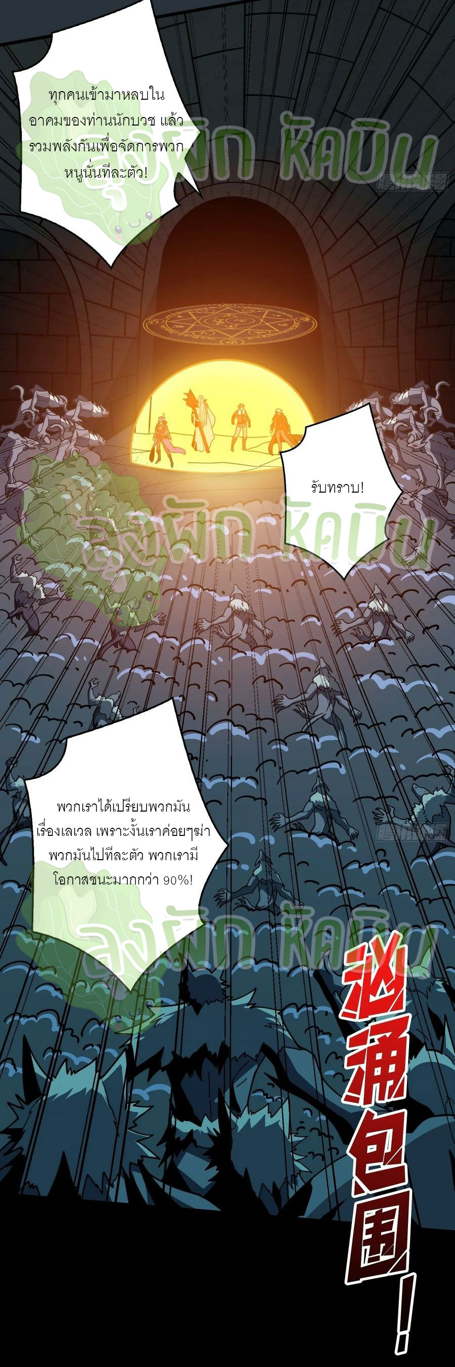 (ชนจีน) IT STARTS WITH A KINGPIN ACCOUNT - จุติจอมราชัน ตอนที่ 391 หน้า 6
