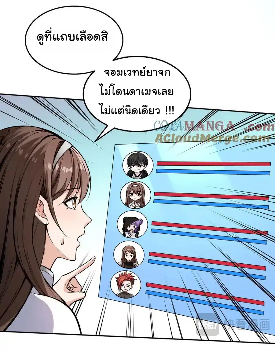 ย้อนเวลากลับมาเป็นจอมเวทย์แห่งความตาย ตอนที่ 29 หน้า 10