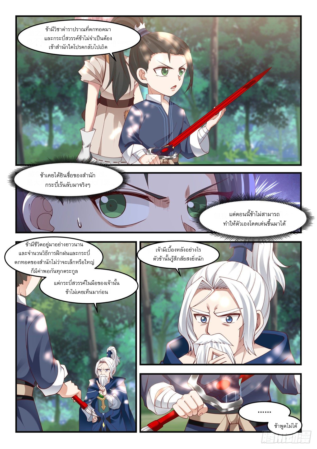 หมื่นกระบี่ทะลวงสวรรค์ ตอนที่ 7 หน้า 6