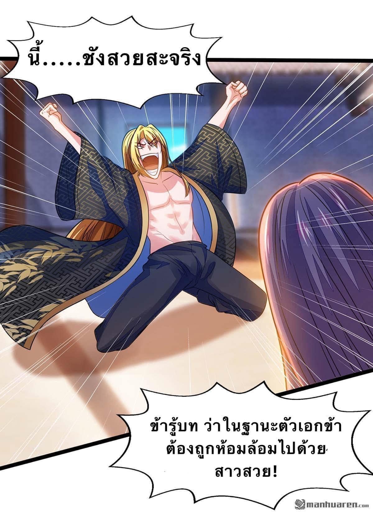 ระบบโครตเกรียน คะแนนล้านล้าน (ฮาเร็ม) ตอนที่ 20 หน้า 6