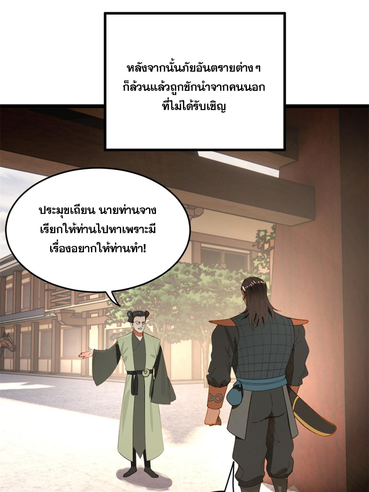 ลูกเขยที่แกร่งสุดในปฐพี (ทันจีน) ตอนที่ 26 หน้า 43
