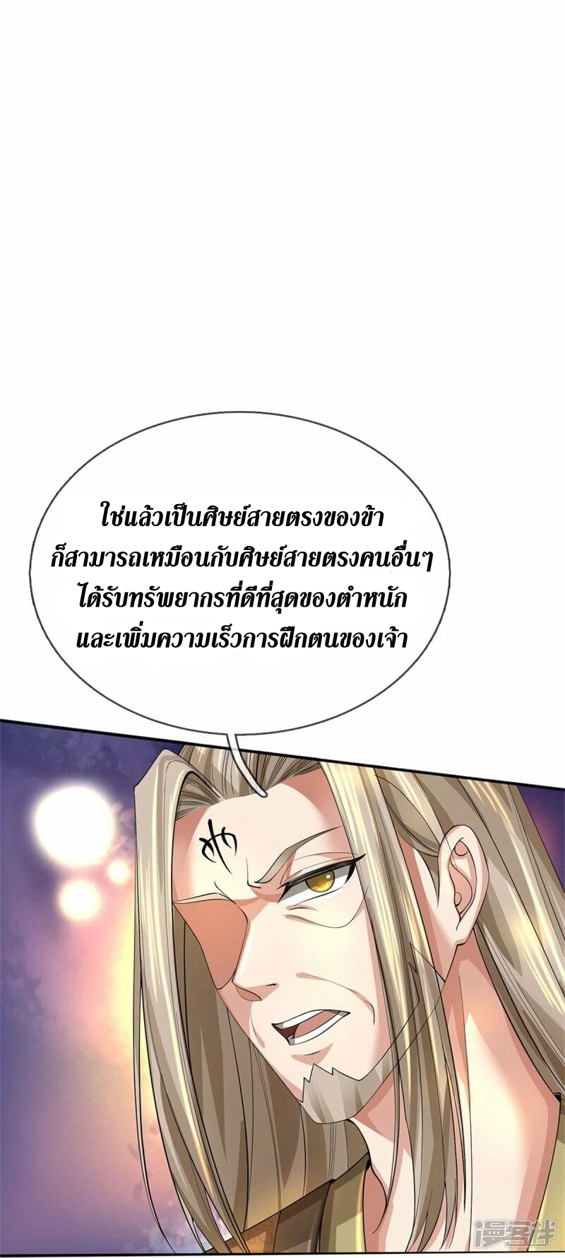 Sky Sword God ตอนที่ 120 หน้า 17