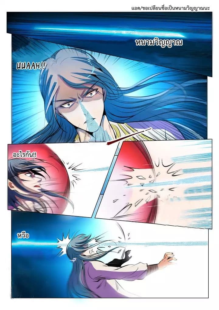 Apotheosis – การยกระดับสู่สถานะของพระเจ้า ตอนที่ 24 หน้า 7