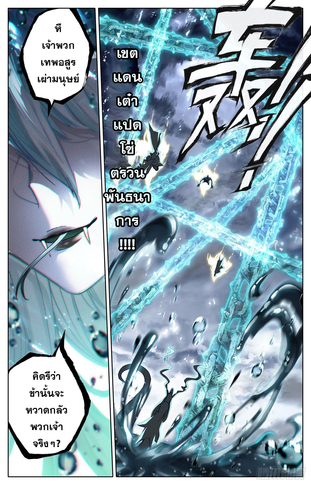 Azure Legacy (ทันจีน) ตอนที่ 118 หน้า 9