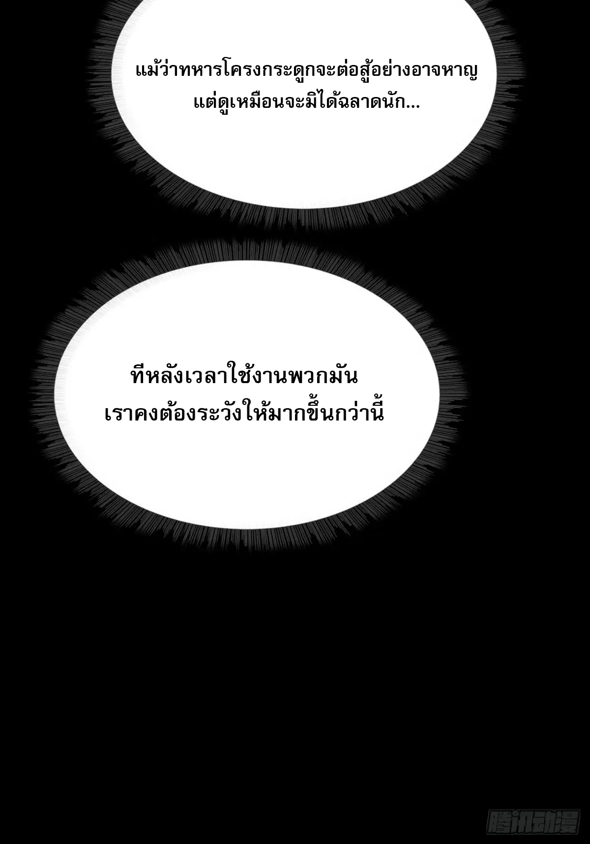 สำนักศาสตรารบ Battle Armor Academy ตอนที่ 10 หน้า 23