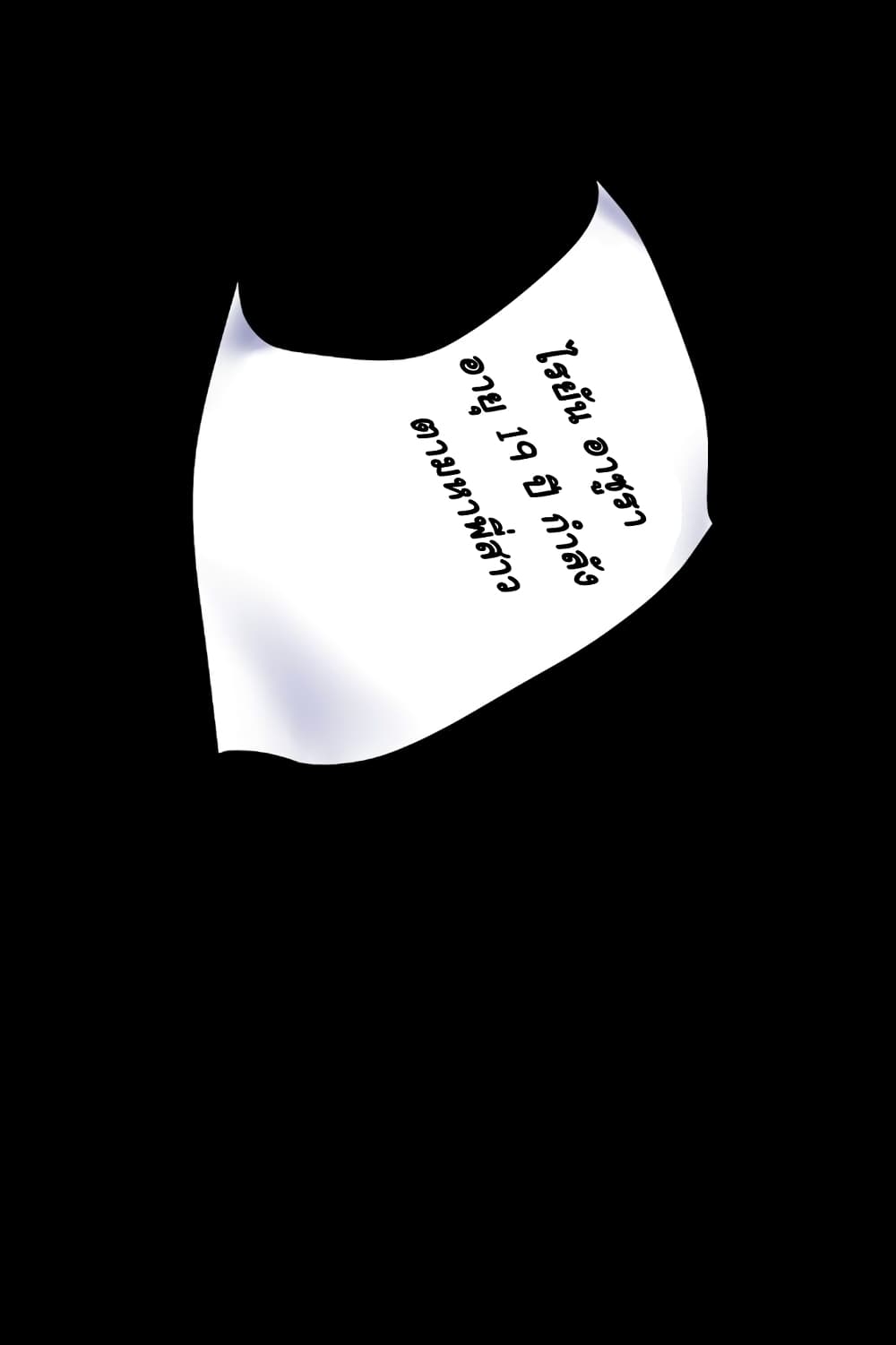 เกมพระเจ้า ตอนที่ 12 หน้า 8