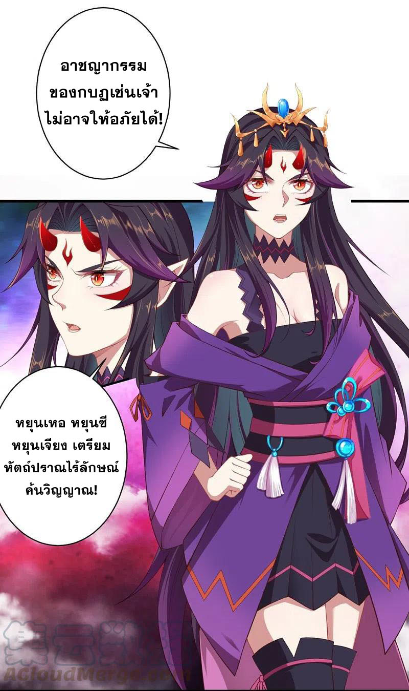 Against the Gods - อสูรพลิกฟ้า ตอนที่ 333 หน้า 34