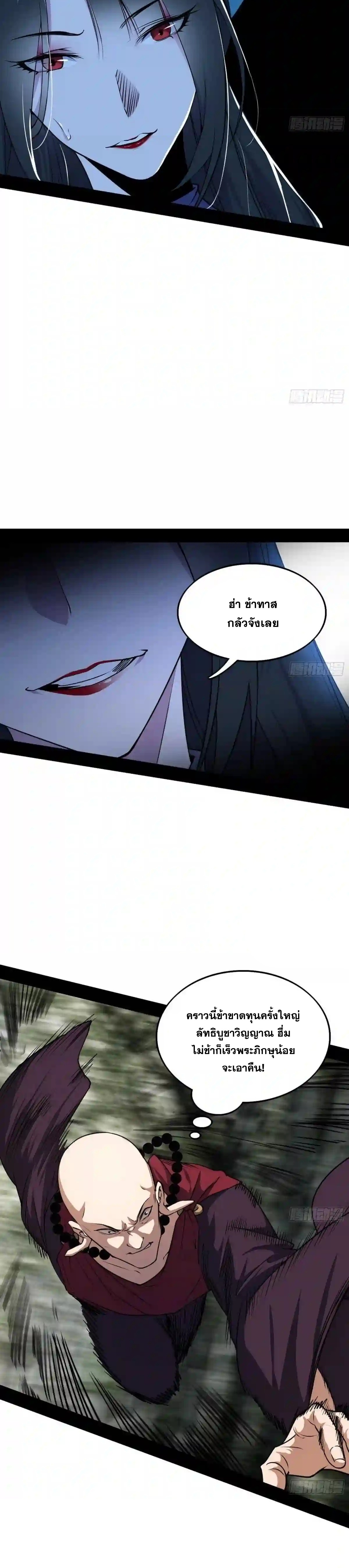 I'm an Evil God ข้าคือจักรพรรดิปีศาจ ตอนที่ 203 หน้า 6