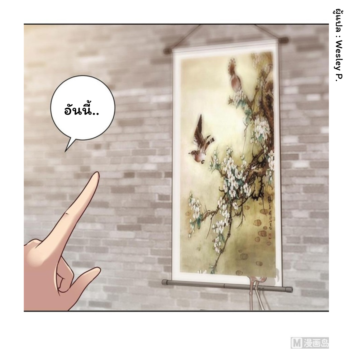 ระบบพระเจ้า ตอนที่ 81 หน้า 6