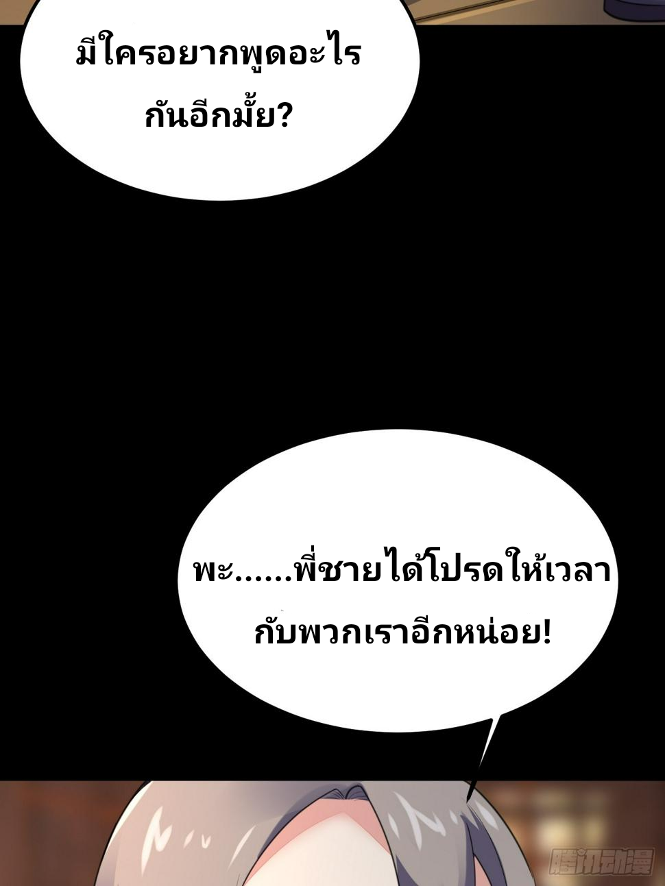 ฉันสุ่มตัวตนใหม่ทุกสัปดาห์ ตอนที่ 69 หน้า 58