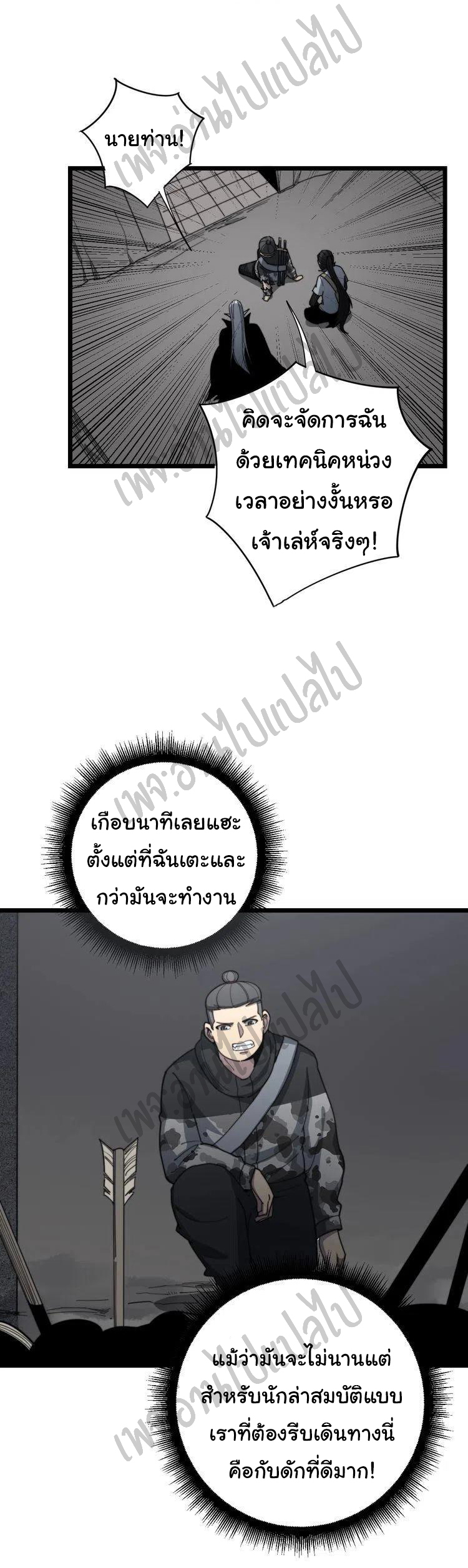 Bad Hand Witch Doctor สุดยอดพ่อมดหมอผี ตอนที่ 130 หน้า 27