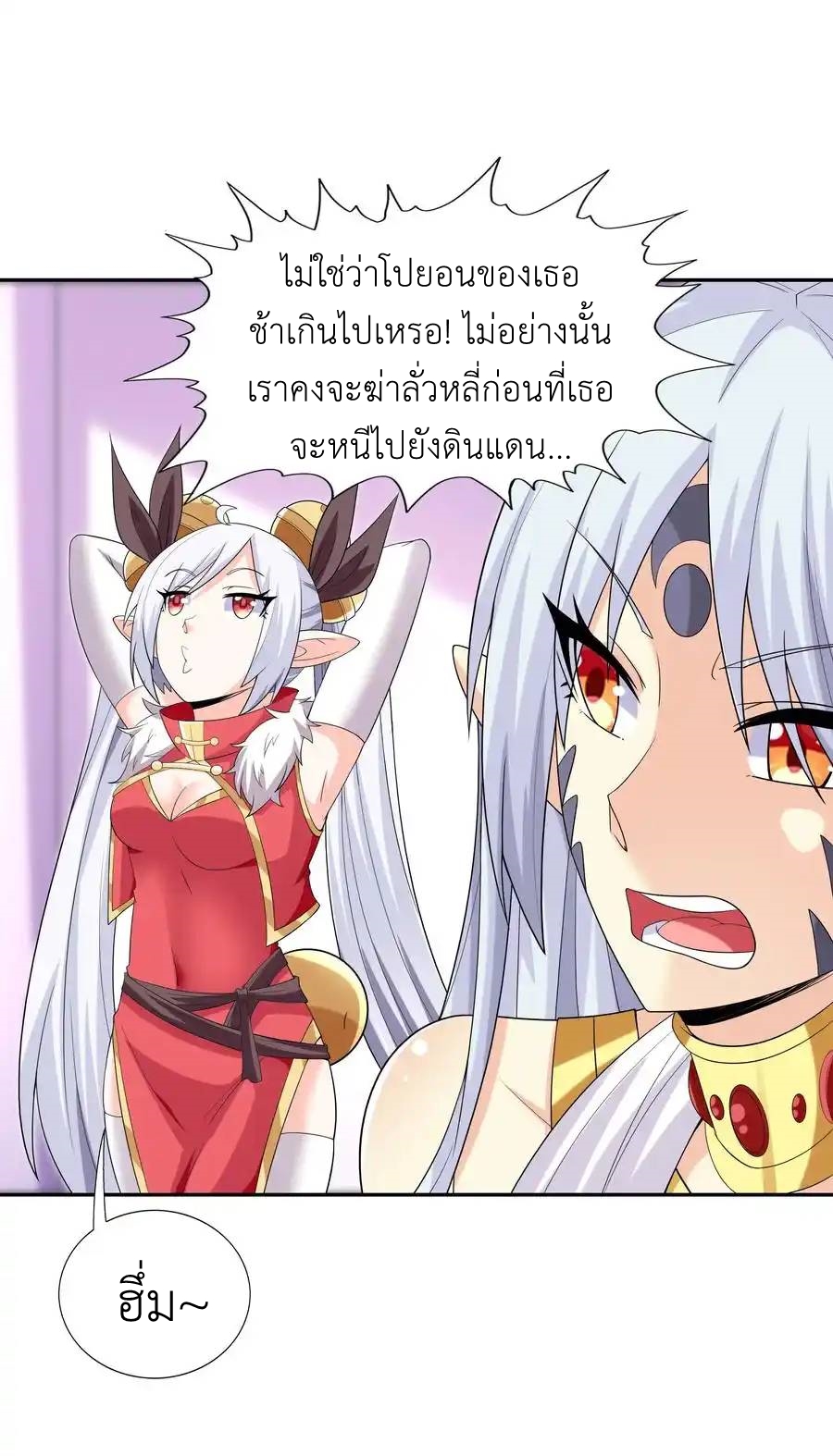 My Harem Is Entirely Female Demon Villains ตอนที่ 39 หน้า 6