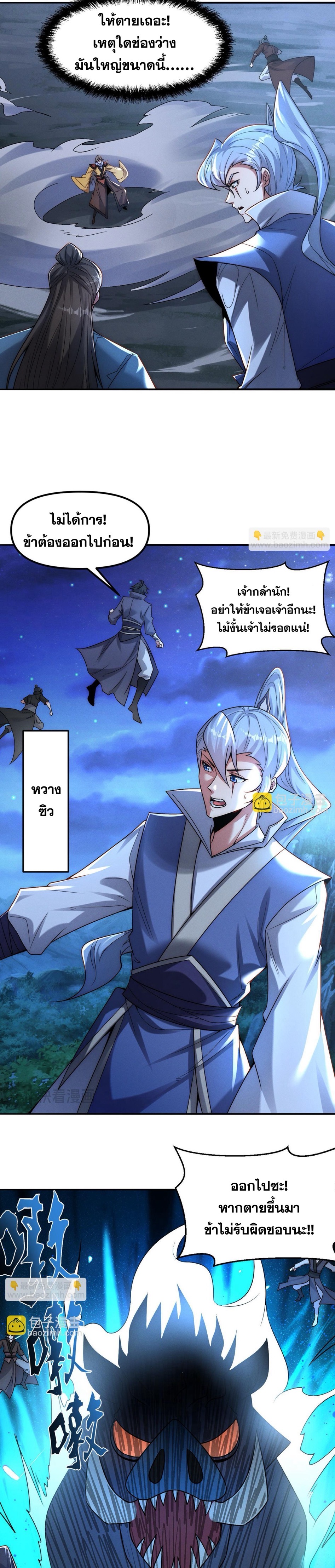 ข้ามีระบบที่สามารถอัญเชิญเทพและปีศาจได้ ตอนที่ 121 หน้า 8