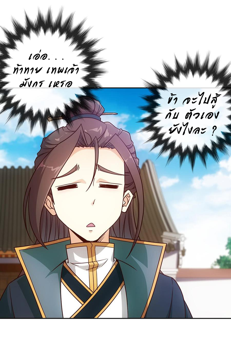 เทพเจ้าหงส์สวรรค์ ตอนที่ 10 หน้า 15