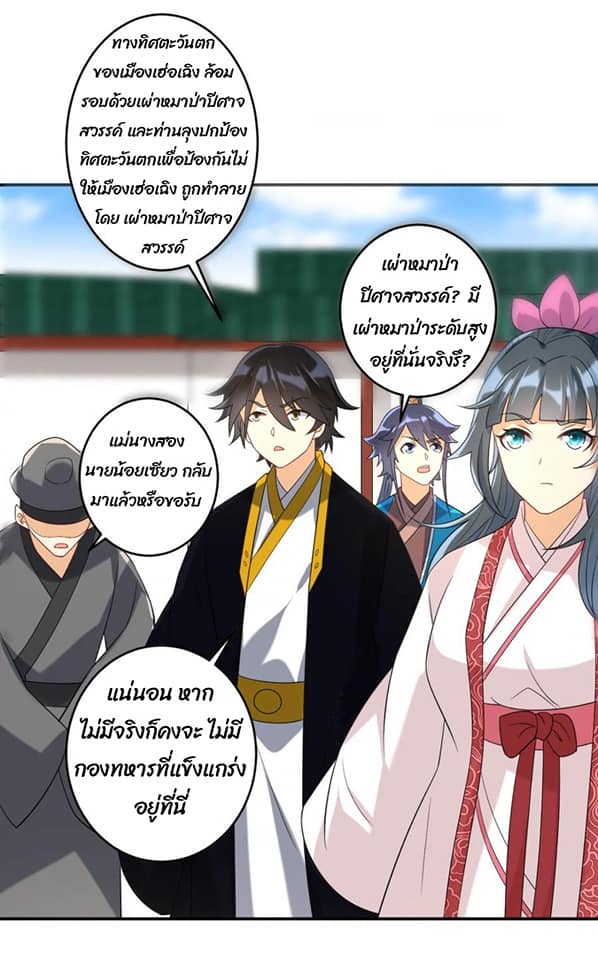 ข้ารับใช้ชั้นหนึ่ง ตอนที่ 114 หน้า 16