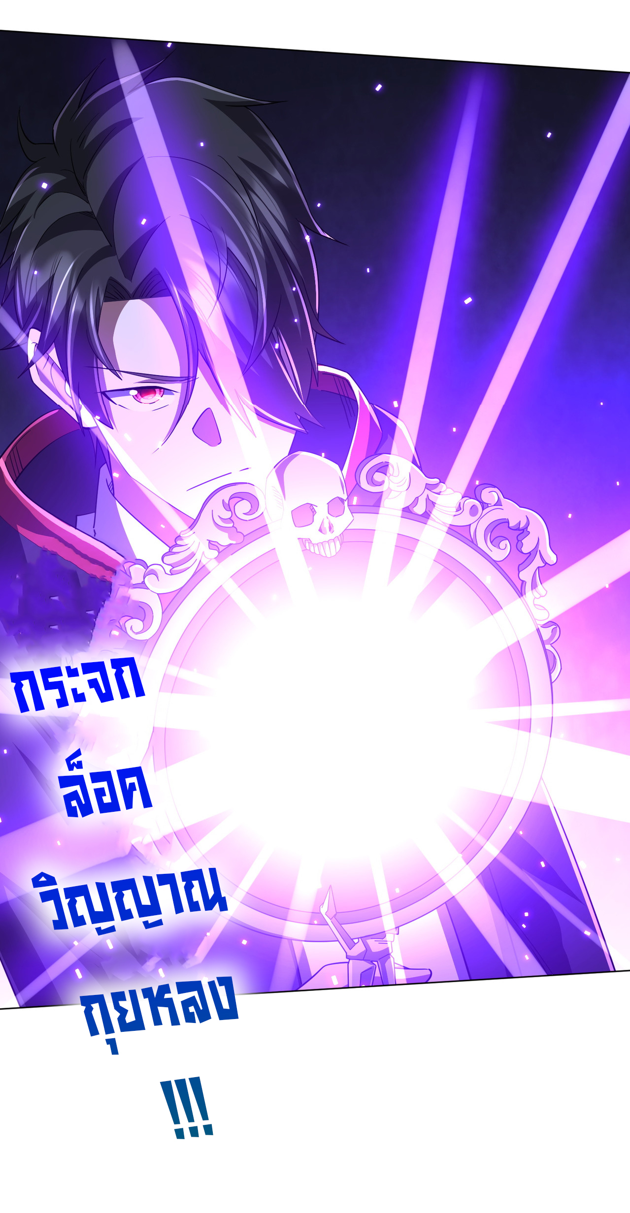 Start with trillions of coins ตอนที่ 86 หน้า 8