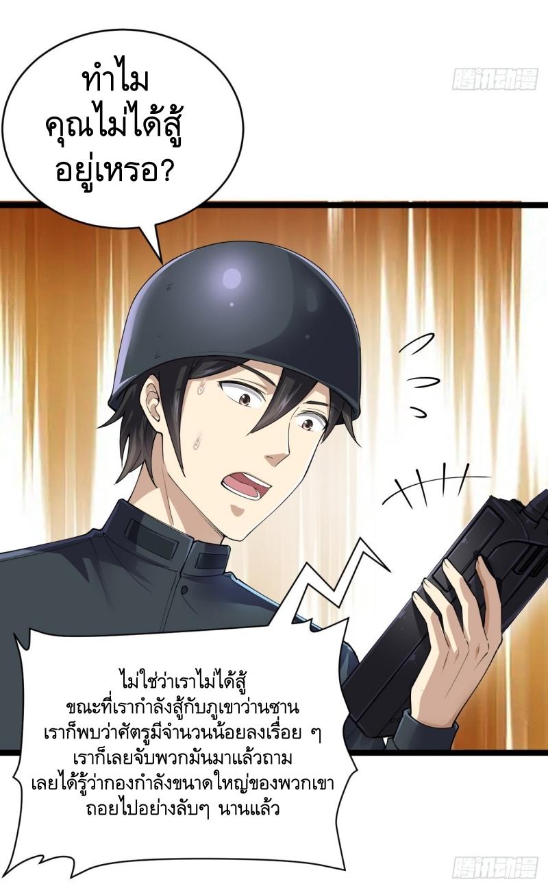 THE FIRST ORDER ตอนที่ 218 หน้า 21
