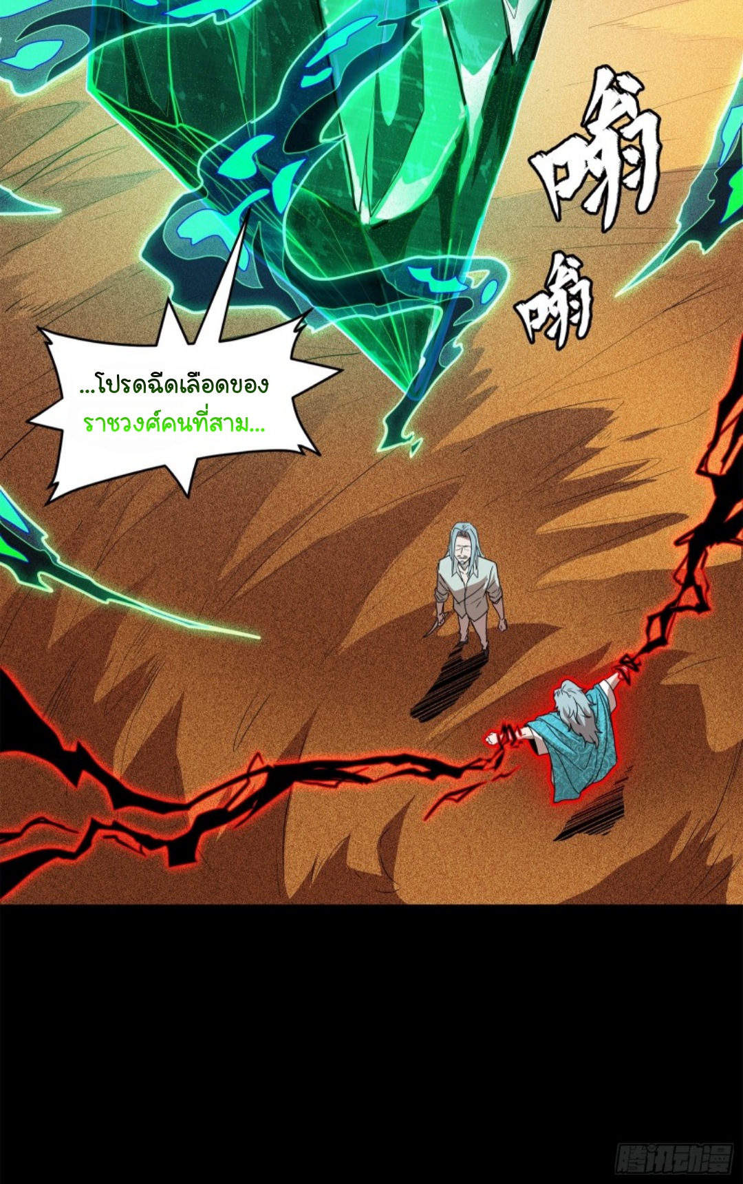 Legend of Star Genera ชนจีน ตอนที่ 120 หน้า 27