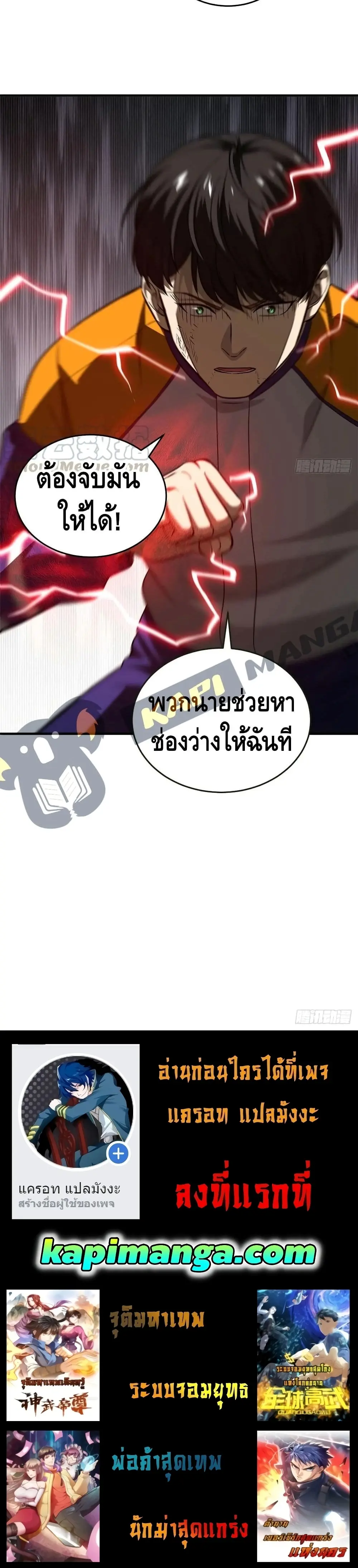 [ชนจีน] ระบบจอมยุทธ์สุดโกงแห่งโลกคู่ขนาน - Global Martial Arts ตอนที่ 101 หน้า 20