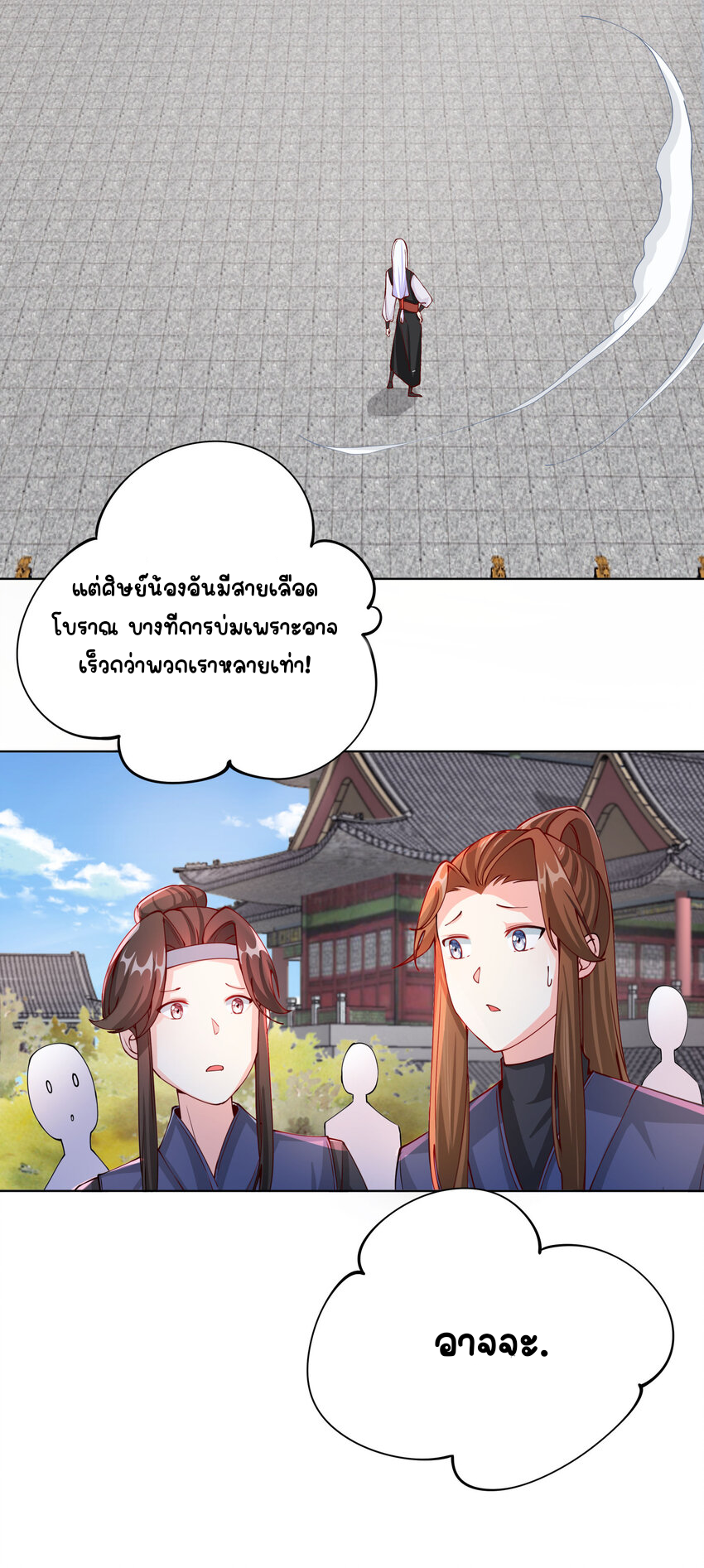 ตัวแปรจุติ ตอนที่ 13 หน้า 12