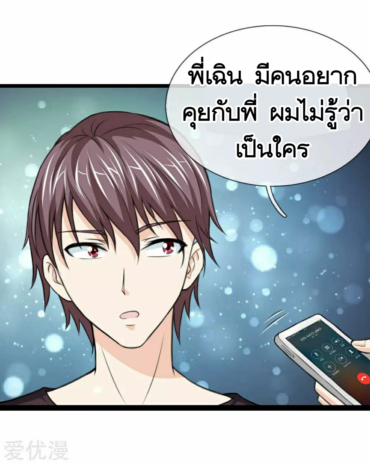 สุดยอดปรมาจารย์มีด ตอนที่ 49 หน้า 3