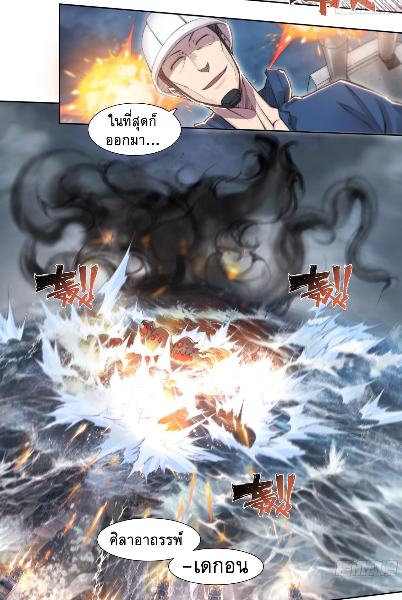 Apocalypse Forecast ตอนที่ 89 หน้า 9