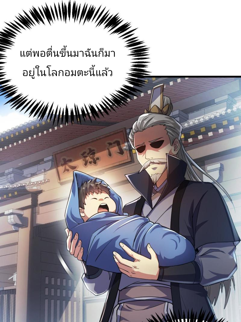 ข้ารอดพ้นจากทัณฑ์สวรรค์ 999 ครั้ง ตอนที่ 1 หน้า 40